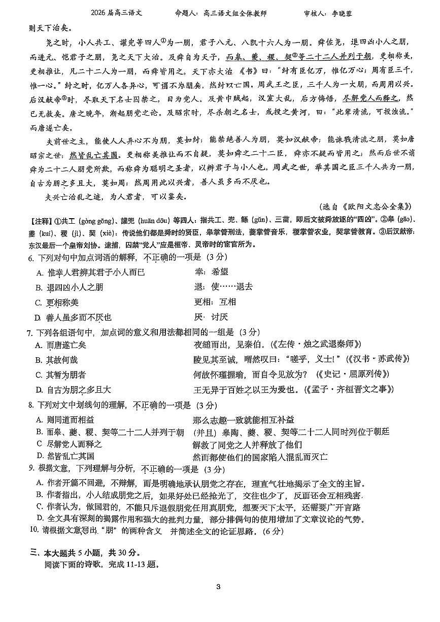 2026届北京大学附属中学预科部高三上学期12月阶段练习语文试题第3页
