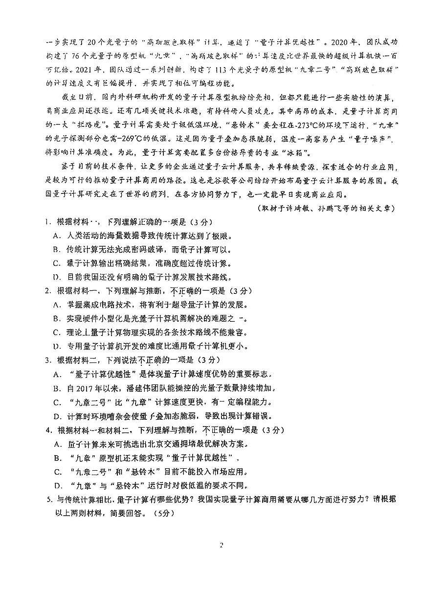 2026届北京市第一零一中学高三上学期12月月考语文试卷第2页
