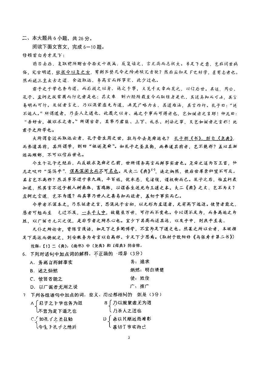 2026届北京市第一零一中学高三上学期12月月考语文试卷第3页