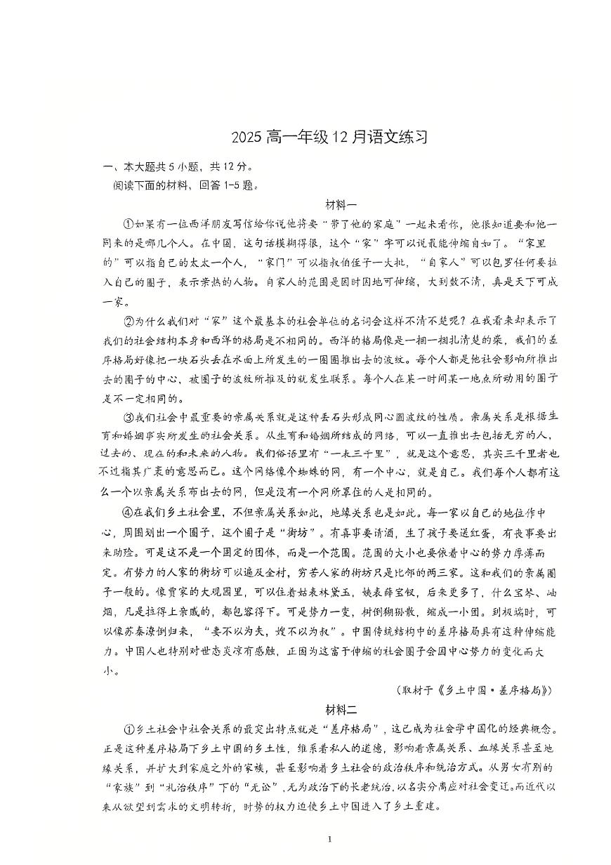 北京理工大学附属中学2025-2026学年高一上学期12月月考语文试题第1页