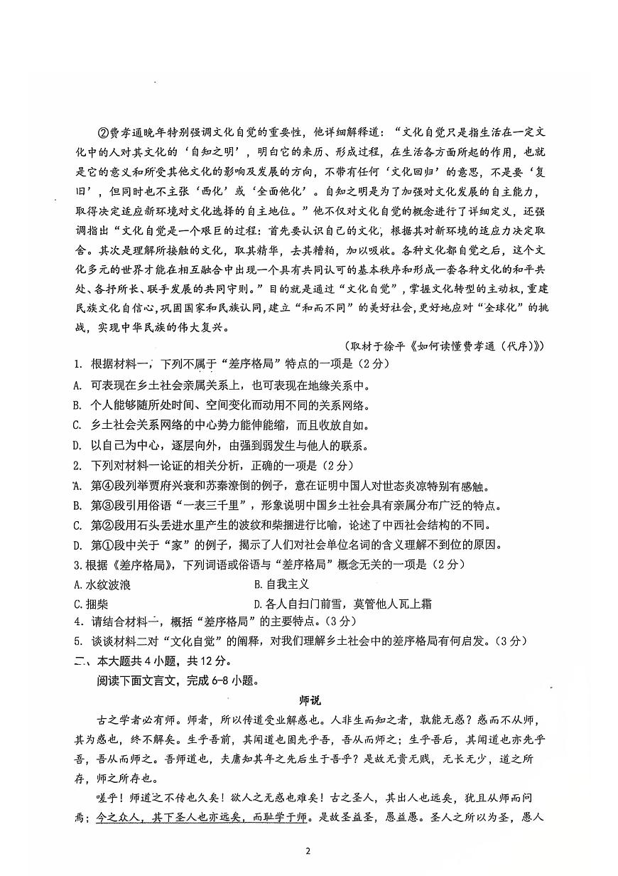 北京理工大学附属中学2025-2026学年高一上学期12月月考语文试题第2页