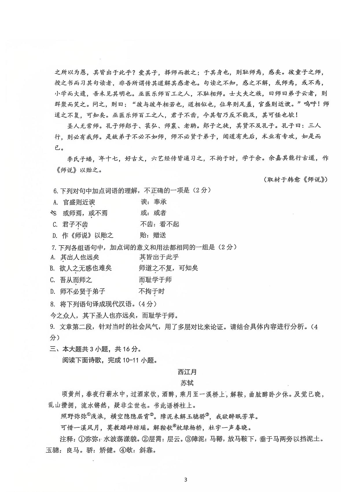 北京理工大学附属中学2025-2026学年高一上学期12月月考语文试题第3页