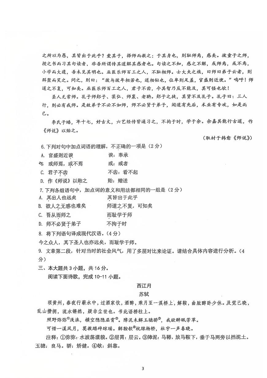 北京理工大学附属中学2025-2026学年高一上学期12月月考语文试题第3页