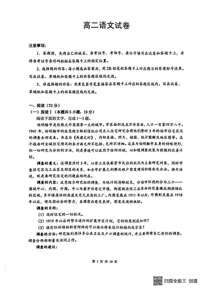 湖北省随州市部分学校2025-2026学年高二上学期12月月考语文试题第1页