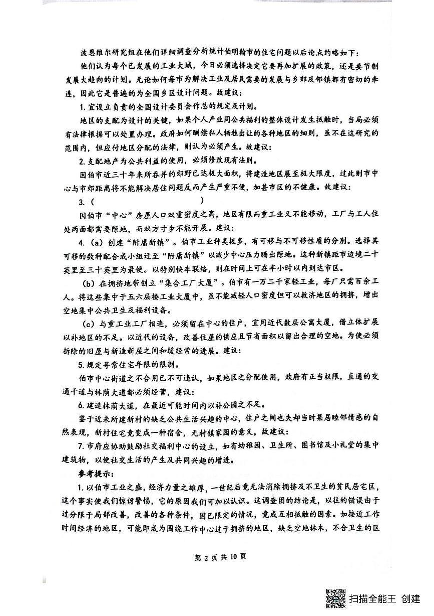 湖北省随州市部分学校2025-2026学年高二上学期12月月考语文试题第2页