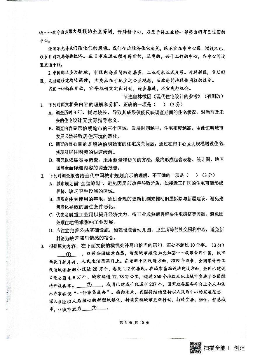 湖北省随州市部分学校2025-2026学年高二上学期12月月考语文试题第3页