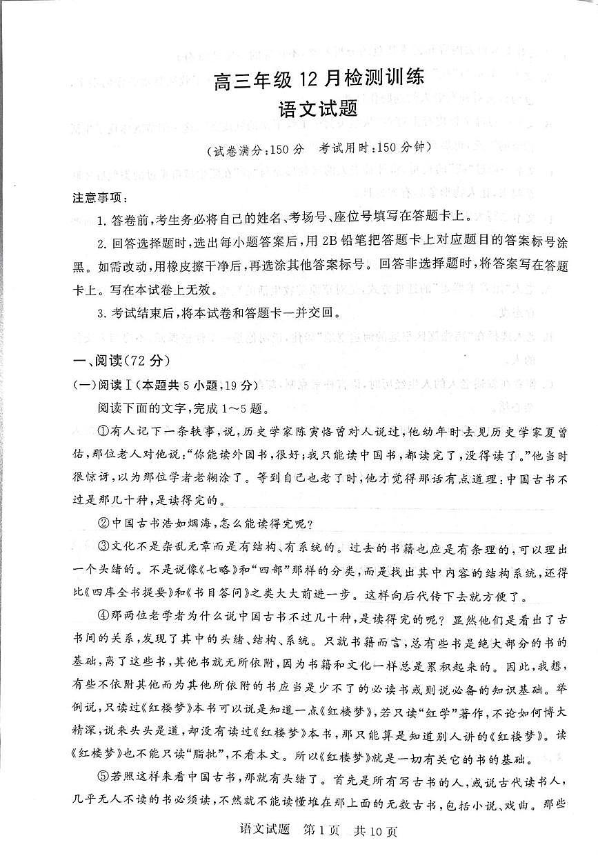 湖南省T8联考暨“五市十校”教学联盟考试2025-2026学年高三上学期12月月考语文试题第1页