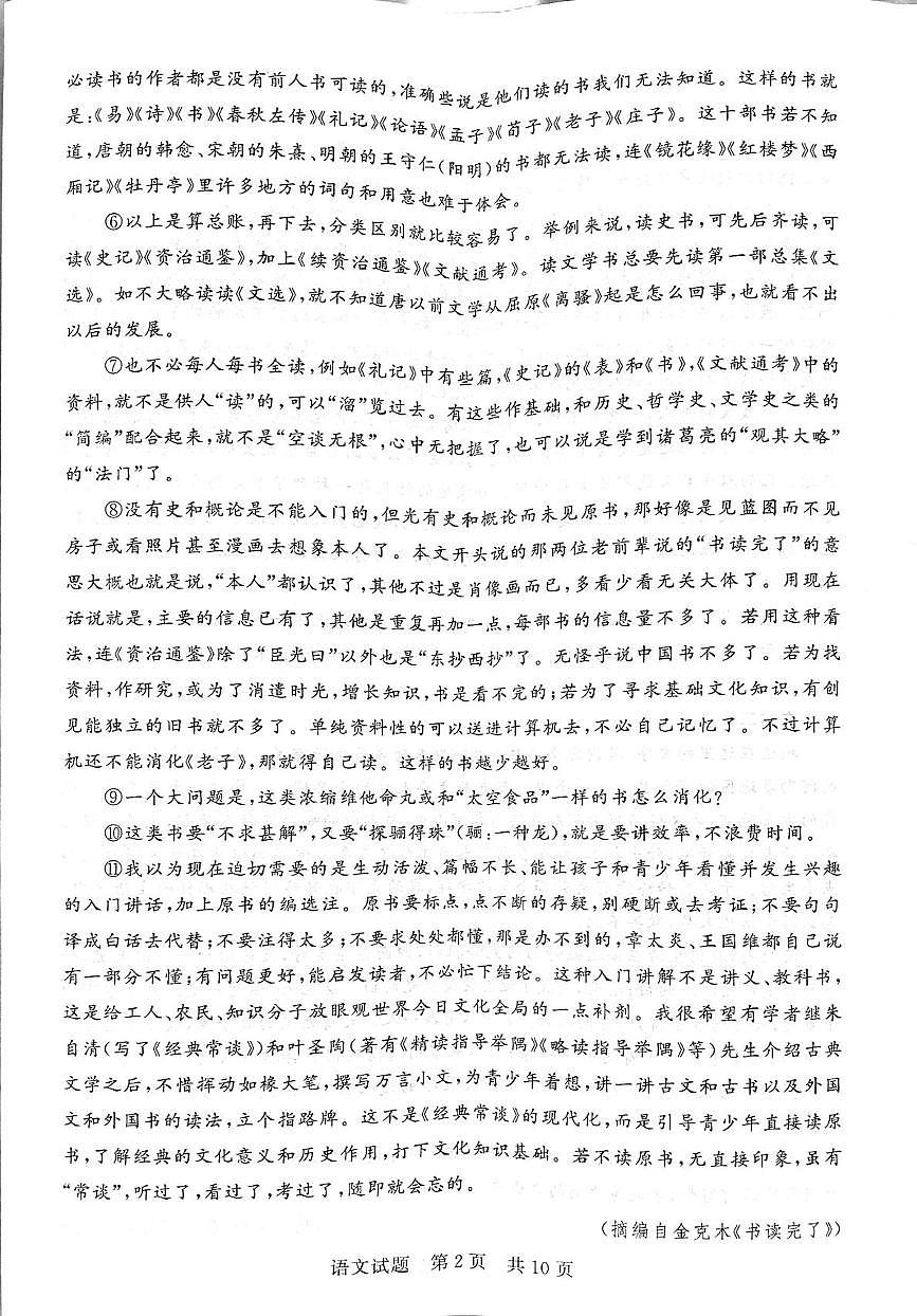 湖南省T8联考暨“五市十校”教学联盟考试2025-2026学年高三上学期12月月考语文试题第2页