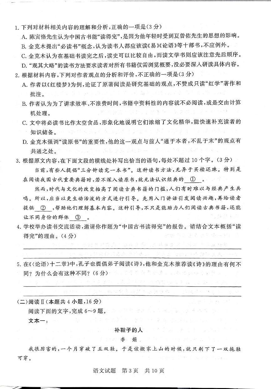 湖南省T8联考暨“五市十校”教学联盟考试2025-2026学年高三上学期12月月考语文试题第3页