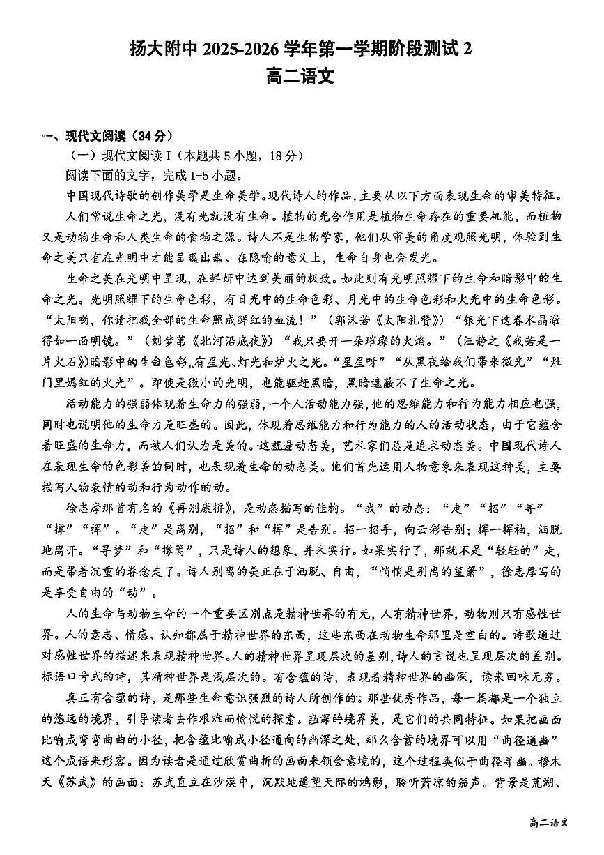 江苏省扬州大学附属中学2025-2026学年高二上学期12月月考语文试题第1页