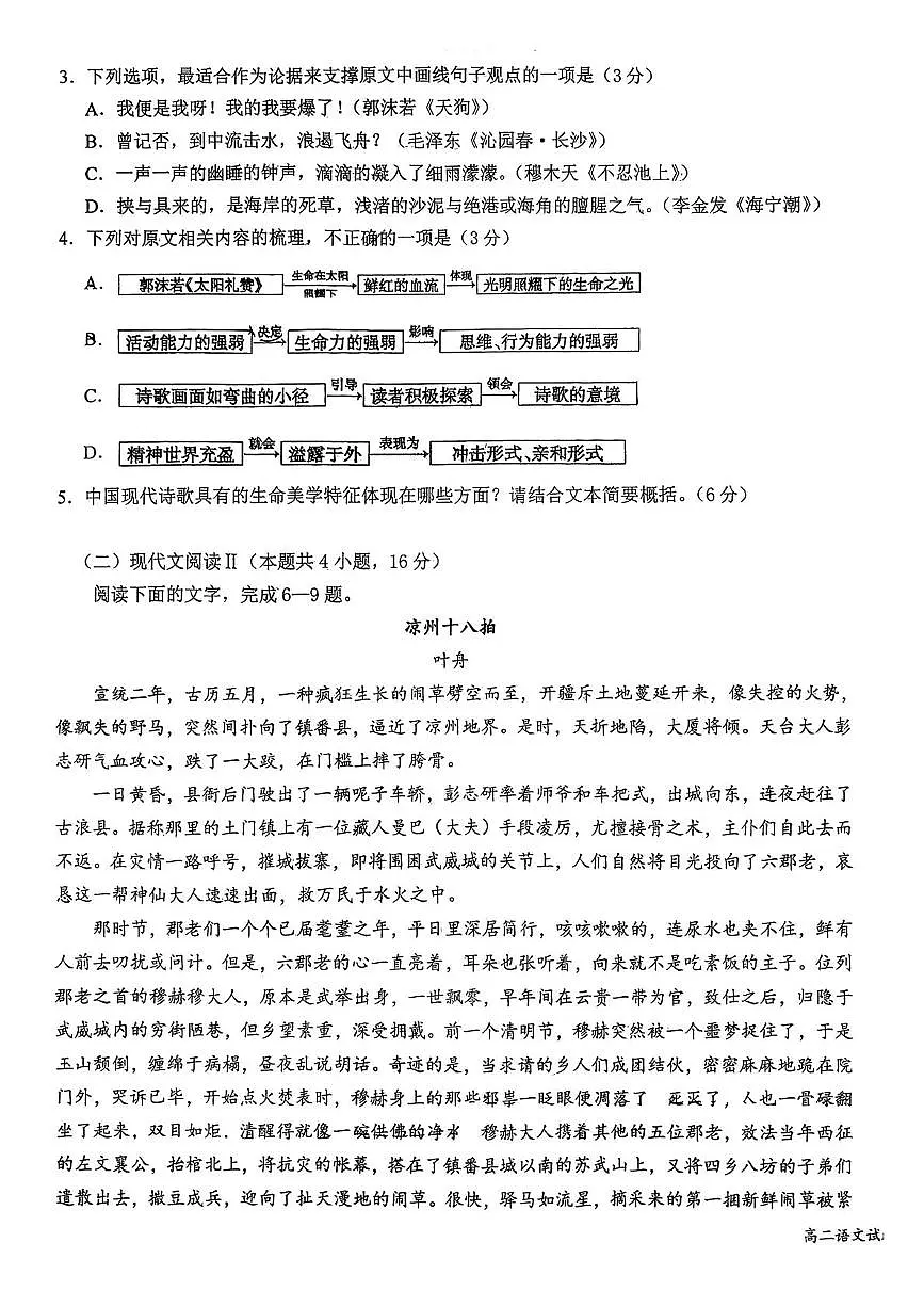 江苏省扬州大学附属中学2025-2026学年高二上学期12月月考语文试题第3页