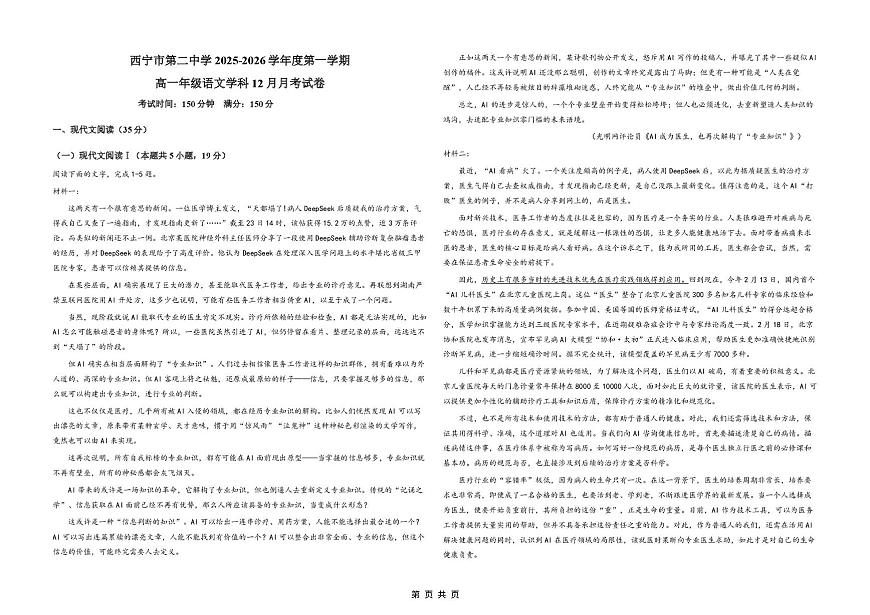 青海省西宁市第二中学2025-2026学年高一上学期12月月考语文试卷第1页