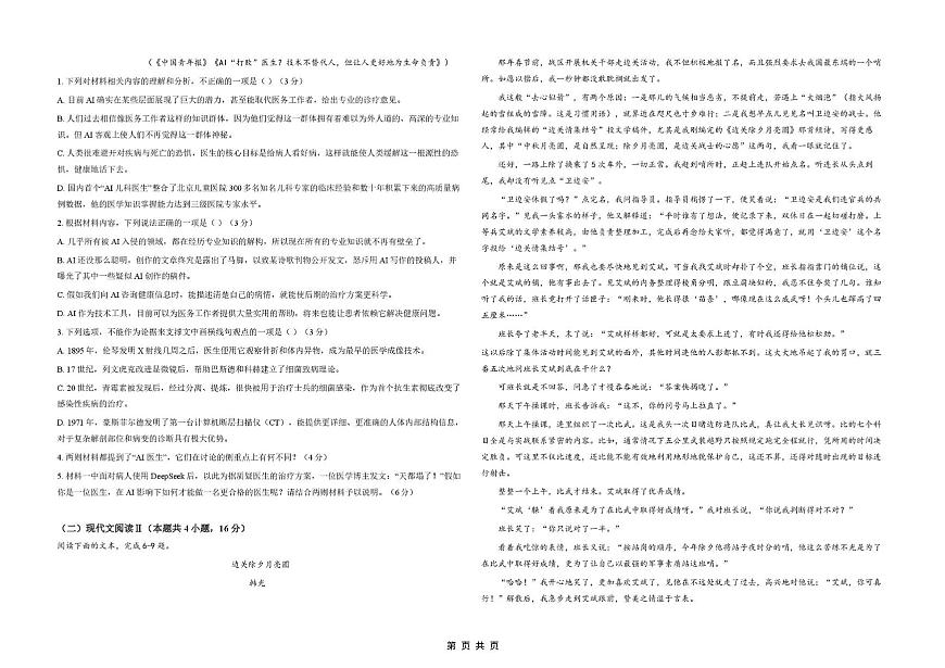 青海省西宁市第二中学2025-2026学年高一上学期12月月考语文试卷第2页