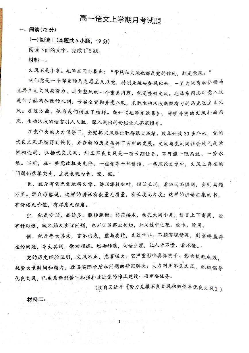 山东省聊城市高唐县第一中学2025-2026学年高一上学期12月月考语文试题第1页