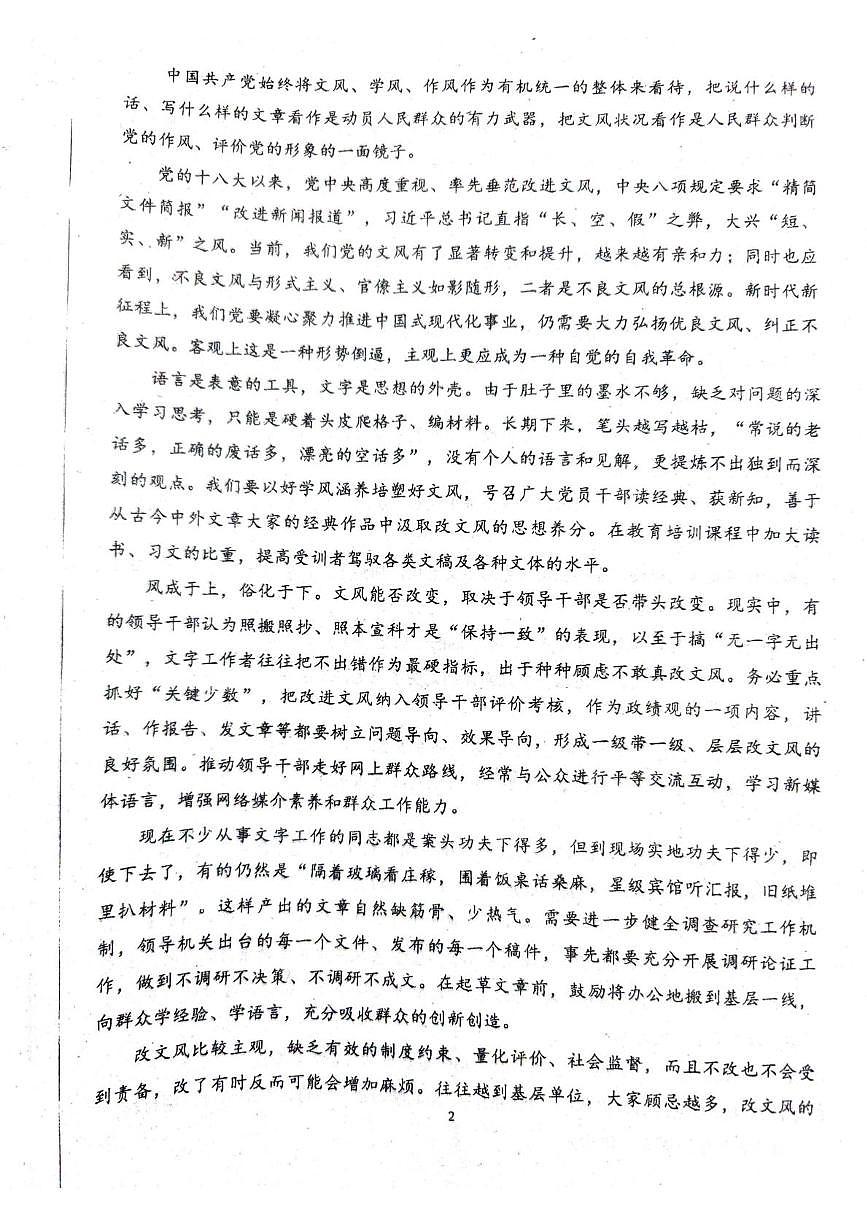 山东省聊城市高唐县第一中学2025-2026学年高一上学期12月月考语文试题第2页