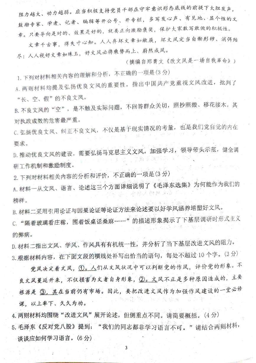 山东省聊城市高唐县第一中学2025-2026学年高一上学期12月月考语文试题第3页