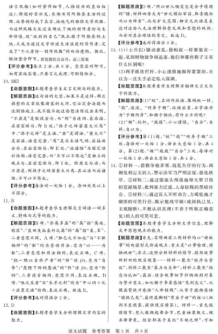语文答案第3页