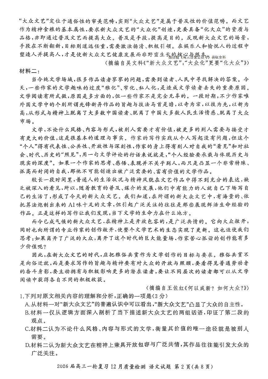 语文第2页
