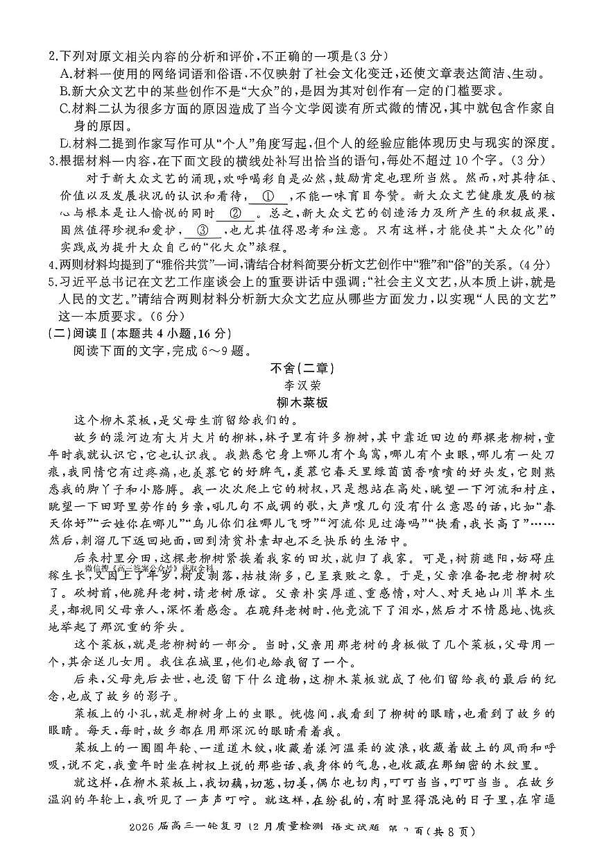 语文第3页
