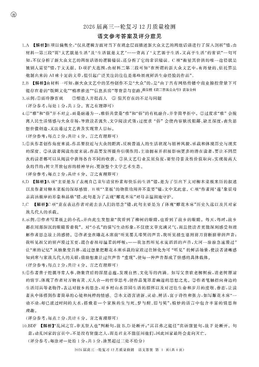 语文答案第1页