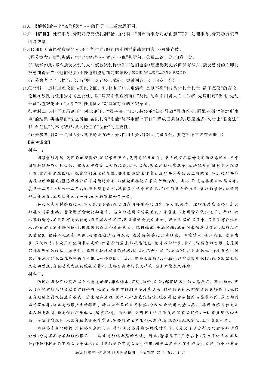 语文答案第2页