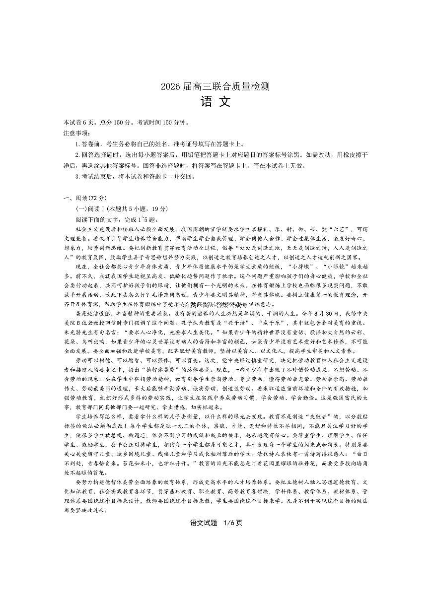 2025-2026学年衡水中学同卷大联考高三上学期12月语文试题及答案第1页