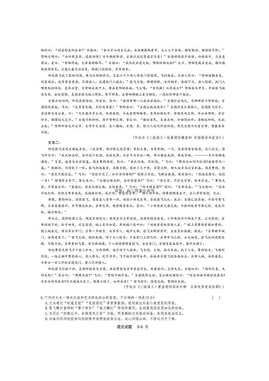 2025-2026学年衡水中学同卷大联考高三上学期12月语文试题及答案第3页