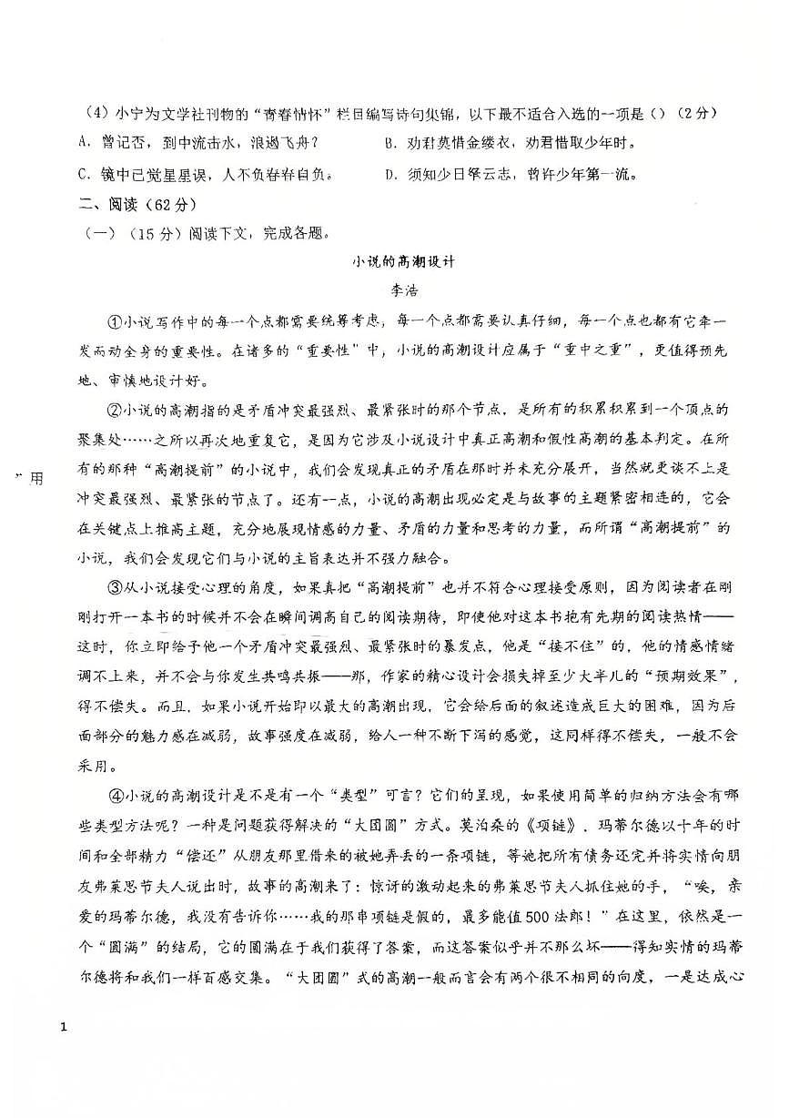 上海市闵行中学分校2025—2026学年高一上学期12月月考质检语文试卷第2页