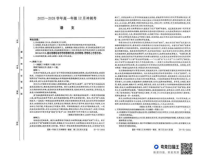 山西省吕梁市部分学校2025-2026学年高一上学期12月月考语文试题第1页