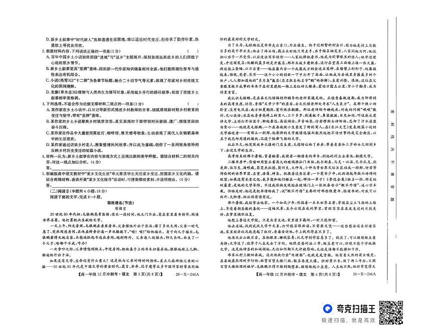 山西省吕梁市部分学校2025-2026学年高一上学期12月月考语文试题第2页