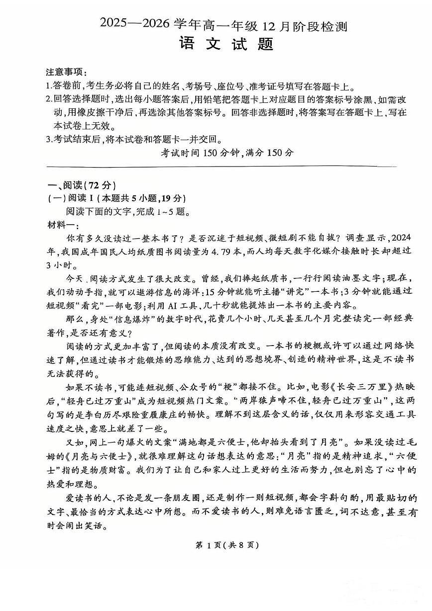 新疆昌吉州2025-2026学年高一年级上学期12月阶段检测语文试卷第1页