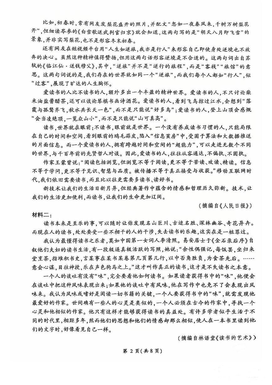 新疆昌吉州2025-2026学年高一年级上学期12月阶段检测语文试卷第2页