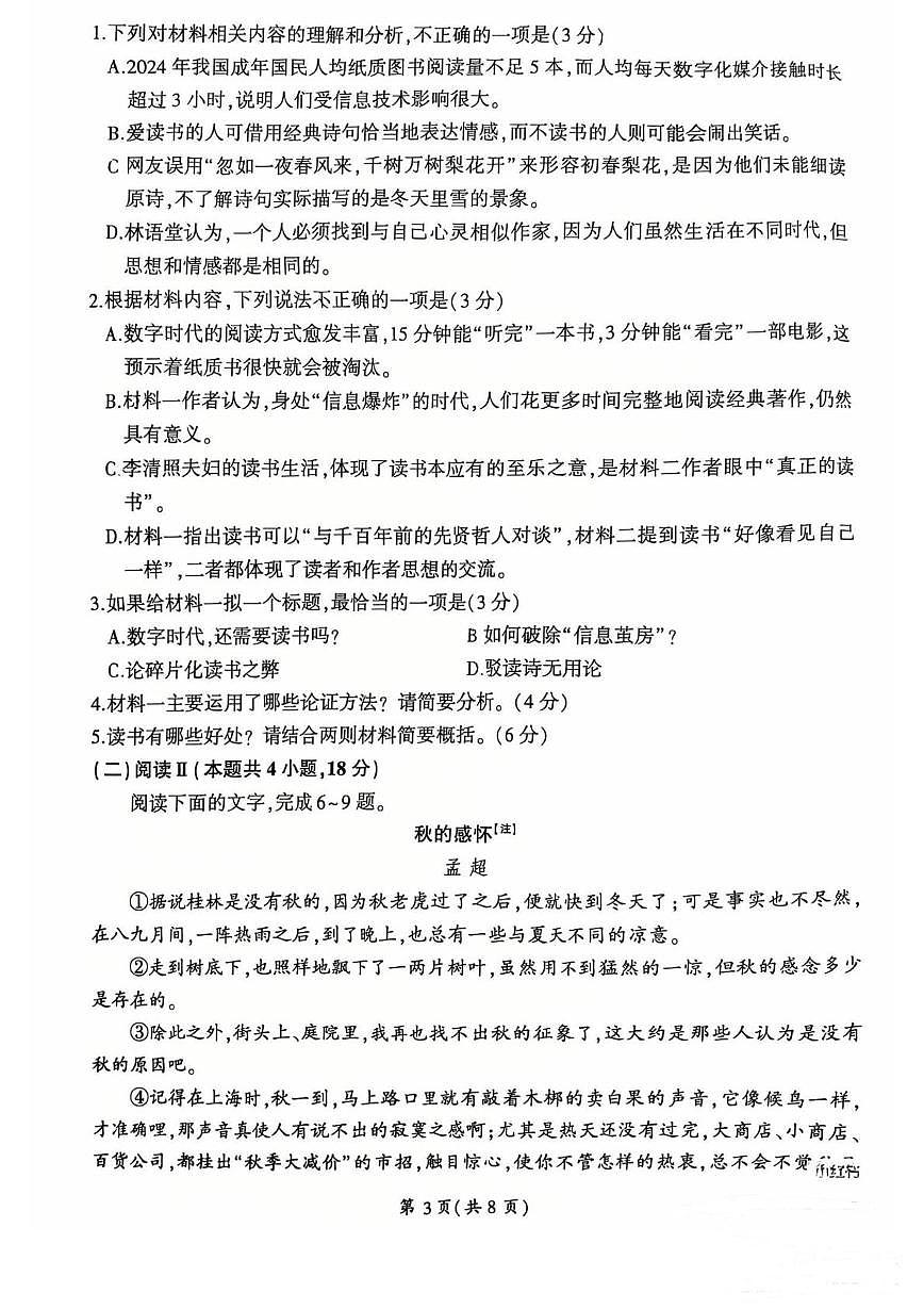 新疆昌吉州2025-2026学年高一年级上学期12月阶段检测语文试卷第3页
