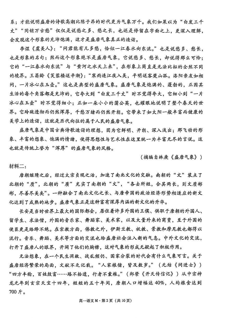 云南省“美美与共”民族中学教研联盟联合考试2025-2026学年高一上学期12月月考语文试题第2页