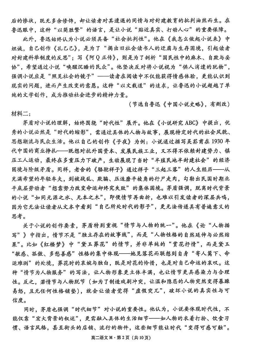 云南省“美美与共”民族中学教研联盟联合考试2025-2026学年高二上学期12月月考语文试题第2页