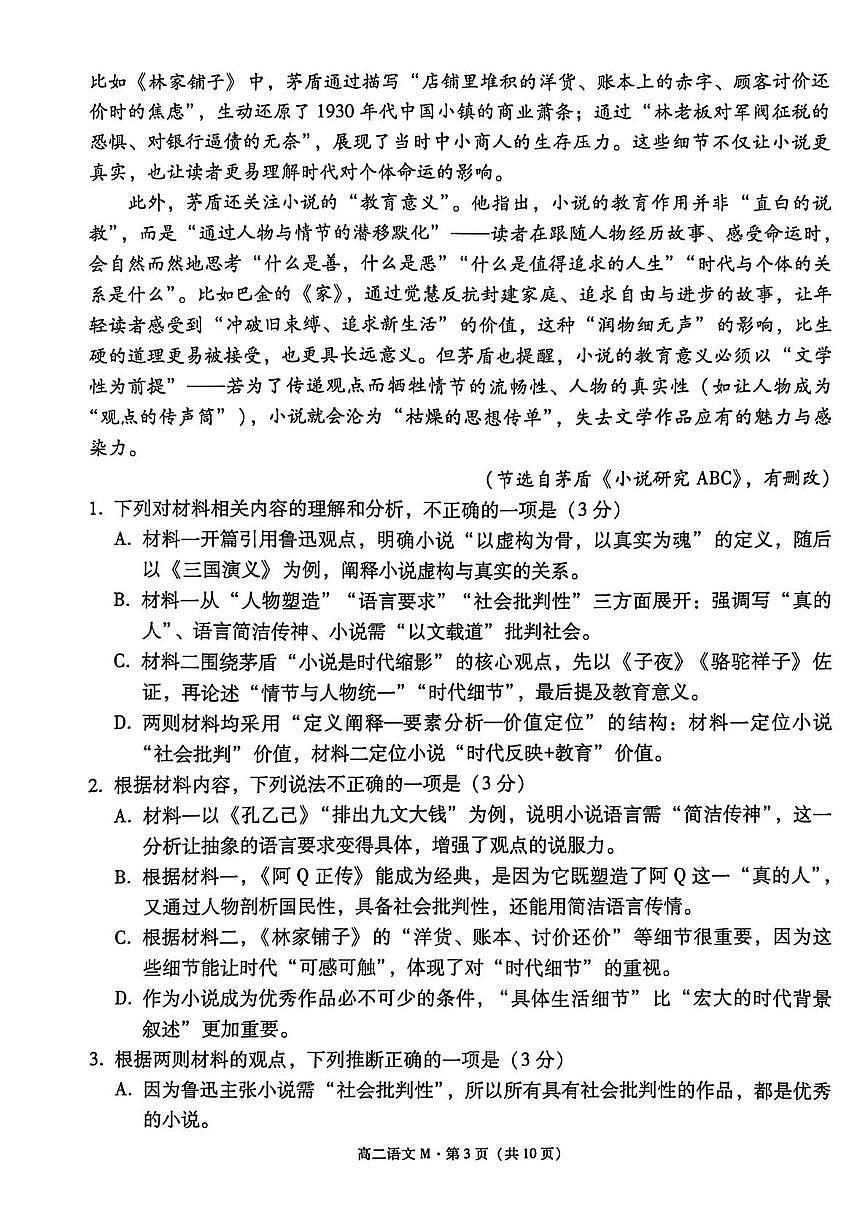 云南省“美美与共”民族中学教研联盟联合考试2025-2026学年高二上学期12月月考语文试题第3页