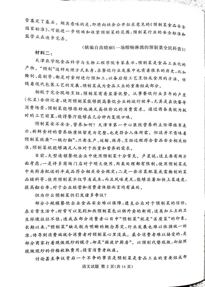 湘豫名校联考2025-2026学年高三上学期12月月考语文试题第2页