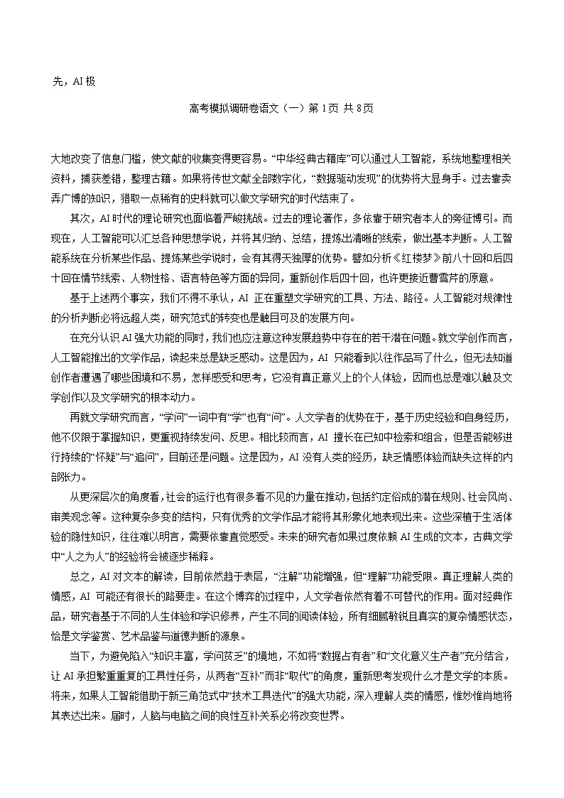 重庆市2026届高三上学期12月高考模拟调研考试（一）语文试卷第2页