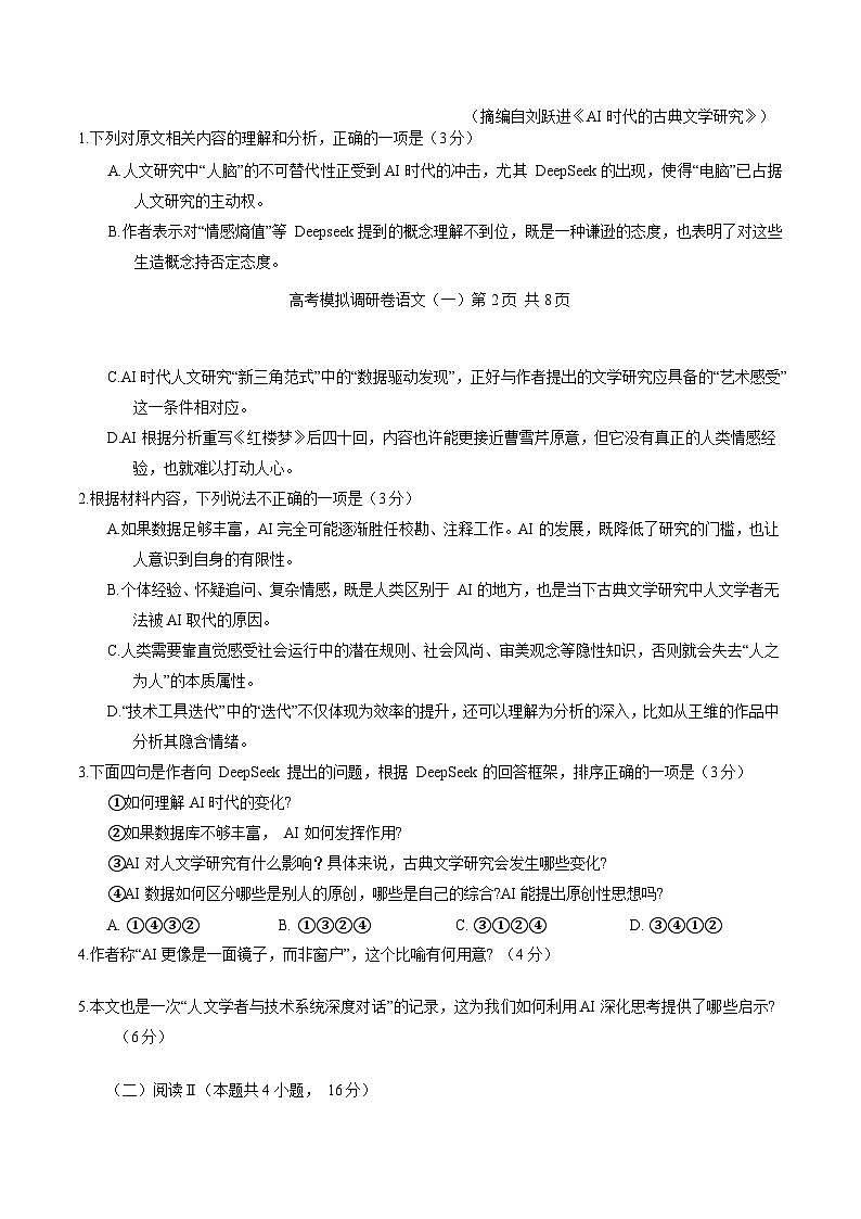 重庆市2026届高三上学期12月高考模拟调研考试（一）语文试卷第3页