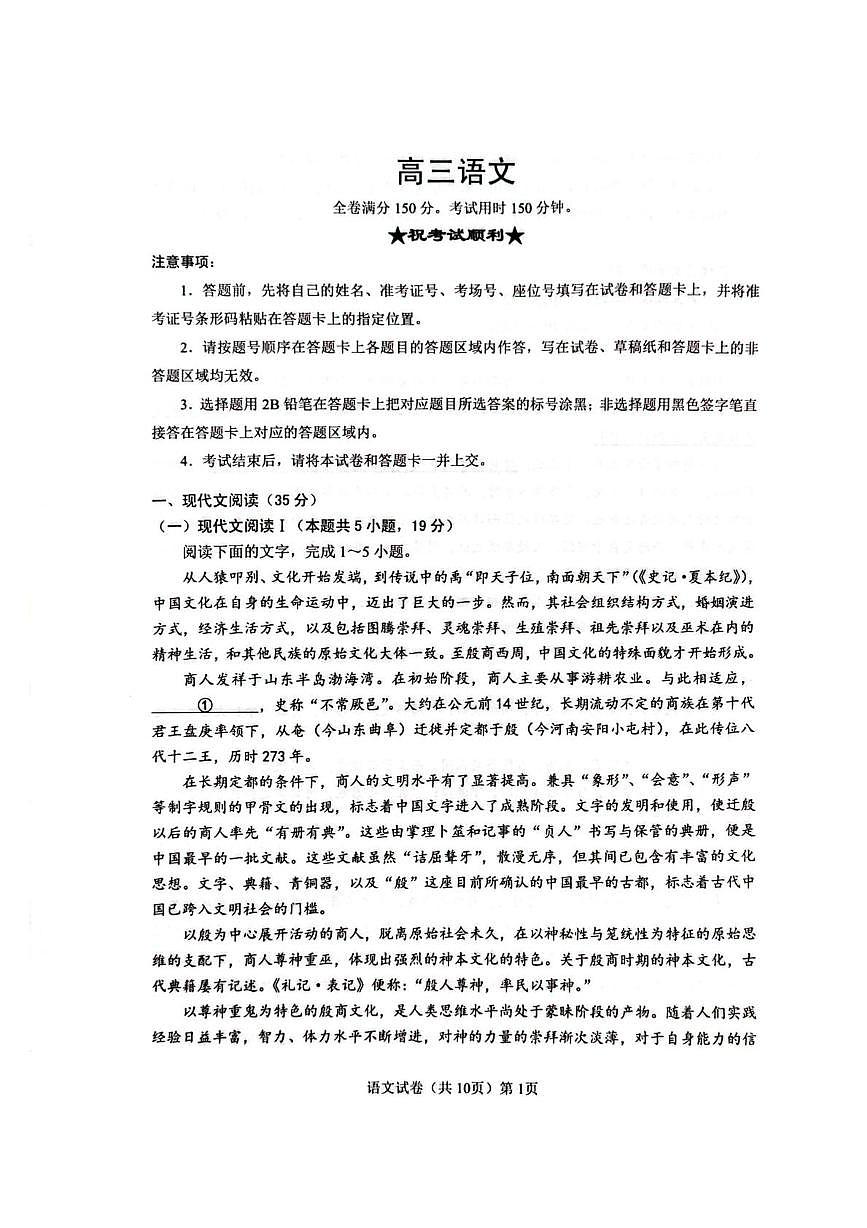 湖北省楚天协作体2026届高三上学期12月月考 语文试卷（PDF图片版）第1页