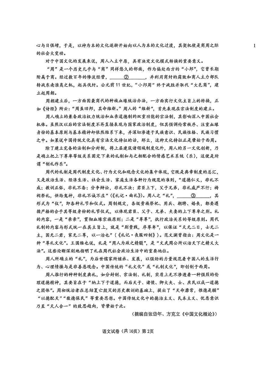 湖北省楚天协作体2026届高三上学期12月月考 语文试卷（PDF图片版）第2页