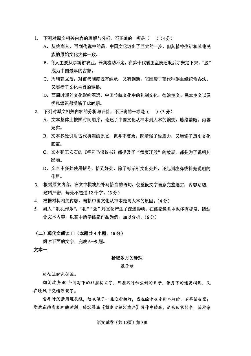 湖北省楚天协作体2026届高三上学期12月月考 语文试卷（PDF图片版）第3页