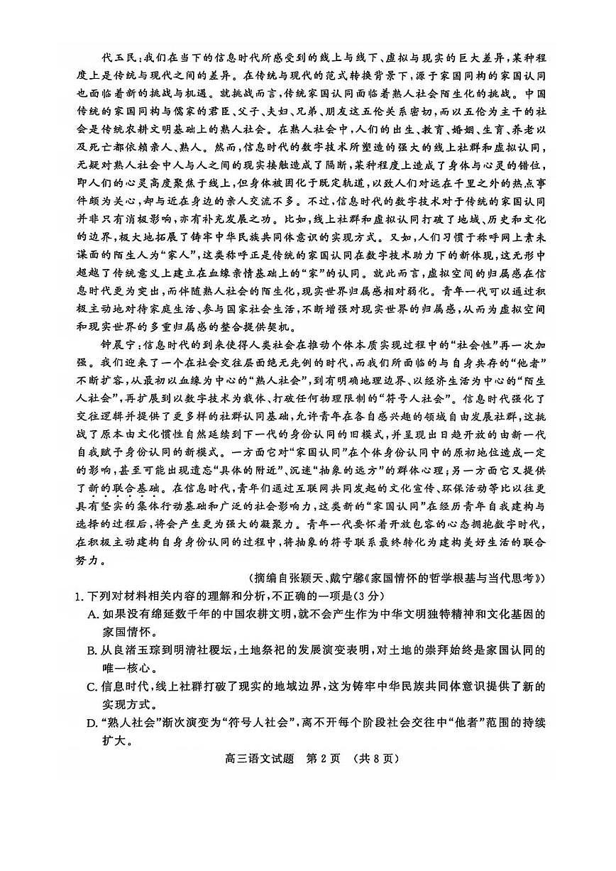 山东省名校考试联盟2026届高三上学期12月阶段性检测 语文试卷（PDF图片版）第2页