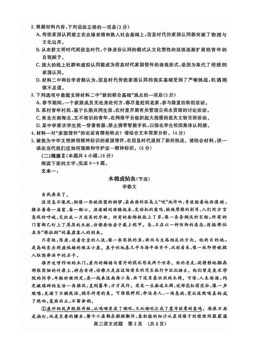 山东省名校考试联盟2026届高三上学期12月阶段性检测 语文试卷（PDF图片版）第3页