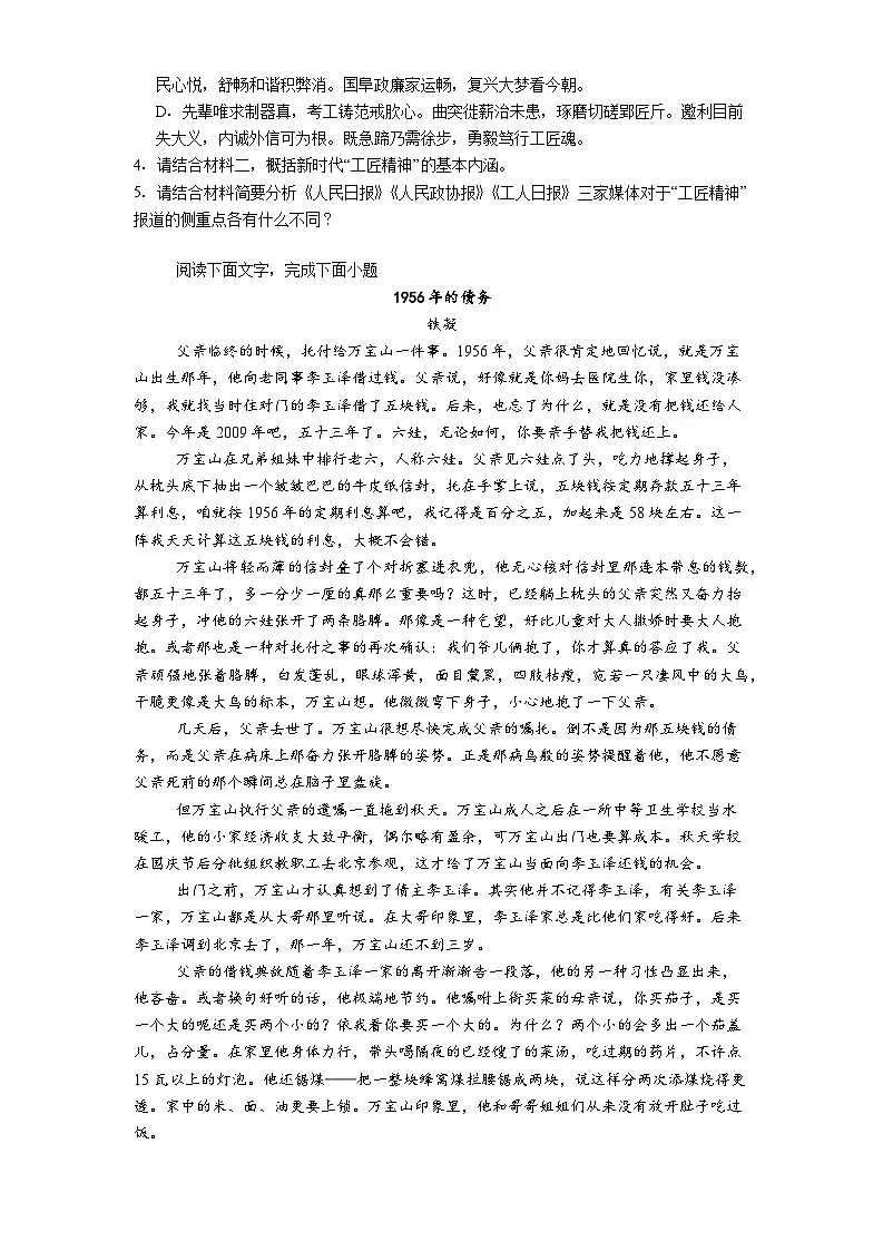 贵州省贵阳市清华中学2025-2026学年高一上学期12月月考语文试题（含答案）第3页