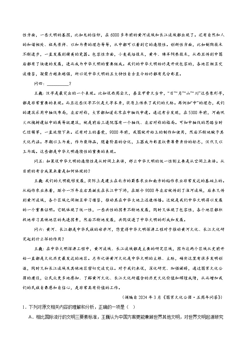 河南省青桐鸣2026届高三上学期11月期中联考语文（全国一卷）试卷（含答案）第2页