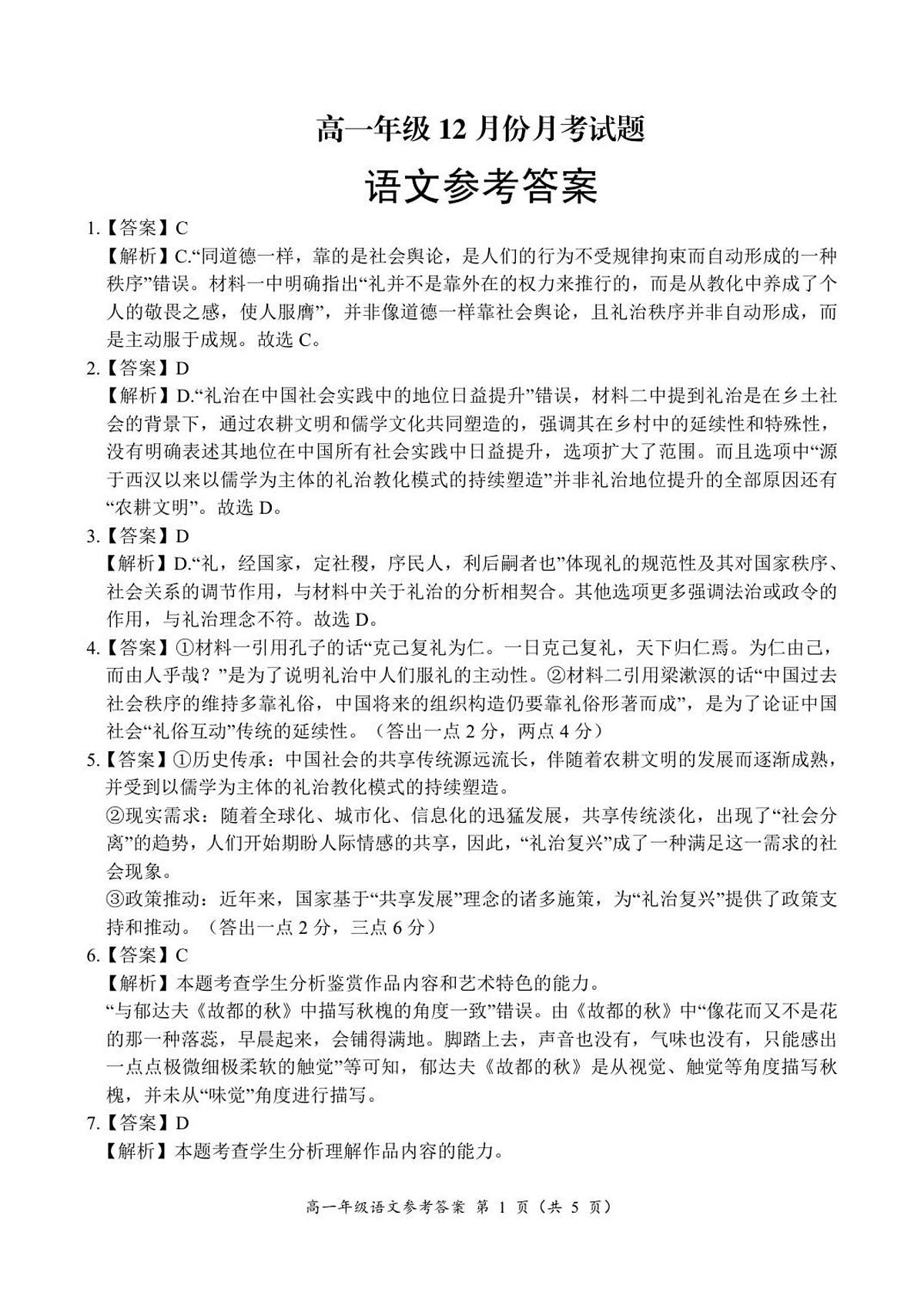 高一语文答案第1页