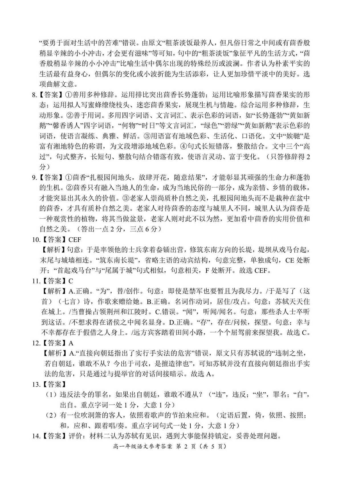 高一语文答案第2页