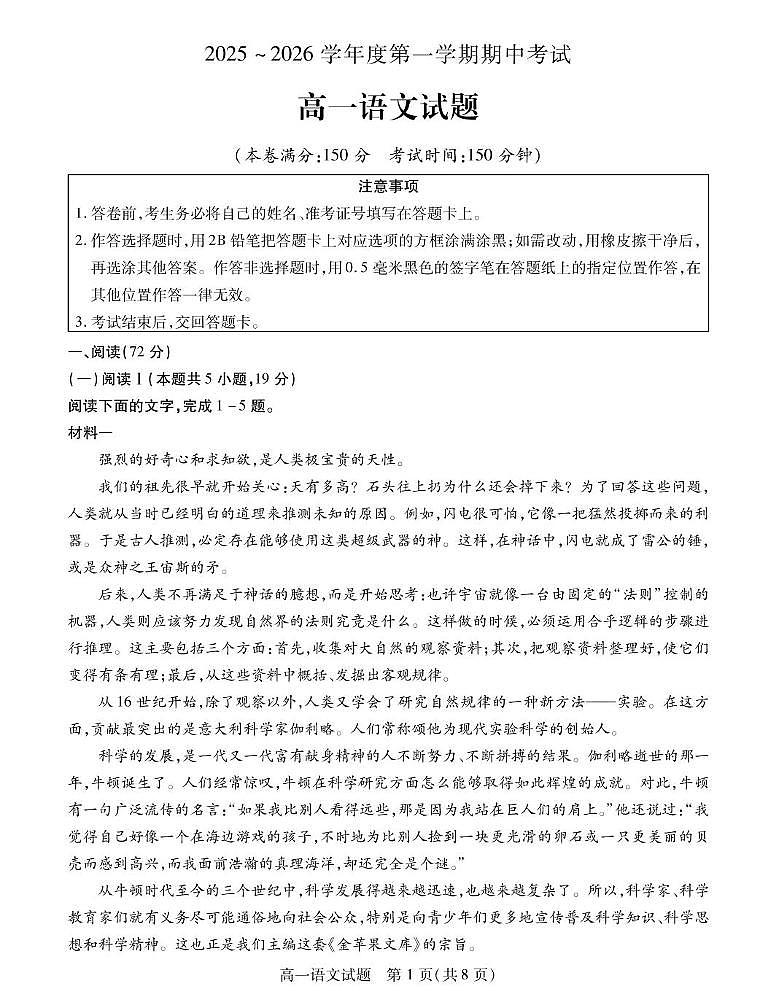 江苏省徐州市2025-2026学年高一上学期期中考试 语文 PDF版含答案第1页