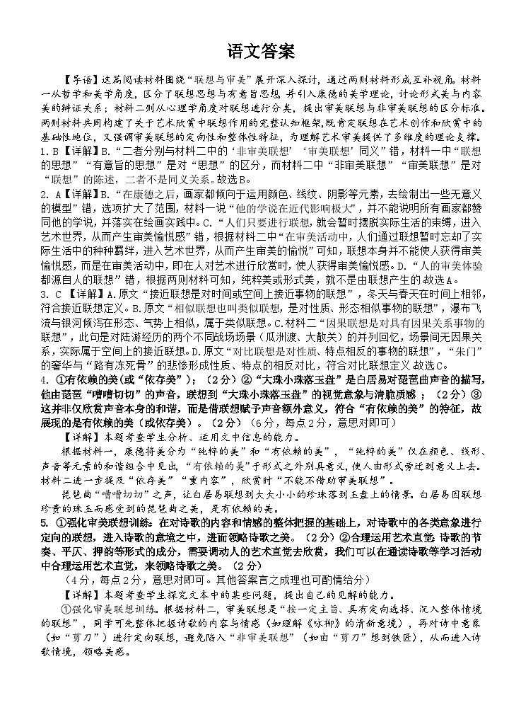 语文答案第1页